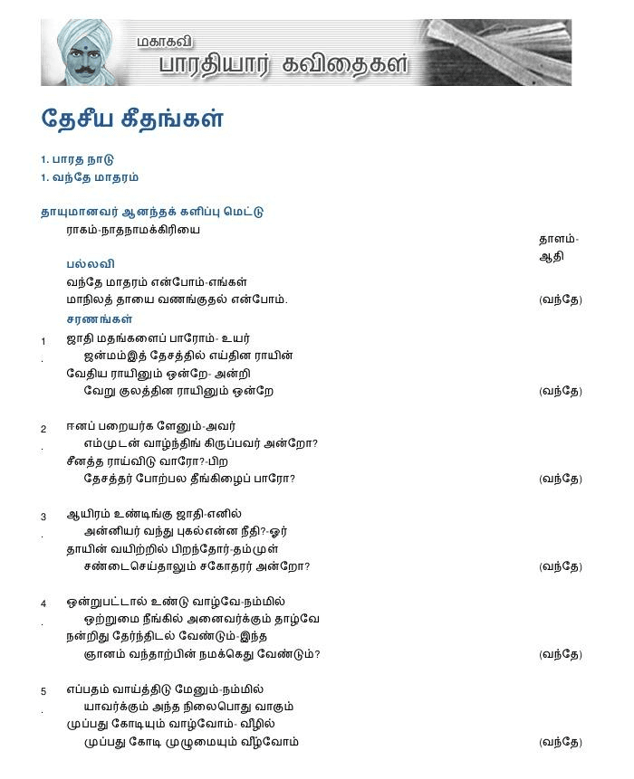 Bharat our motherland poem in original in Tamil